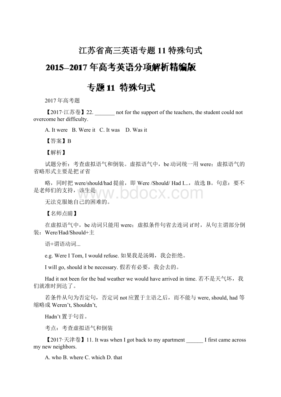 江苏省高三英语专题11 特殊句式Word文件下载.docx