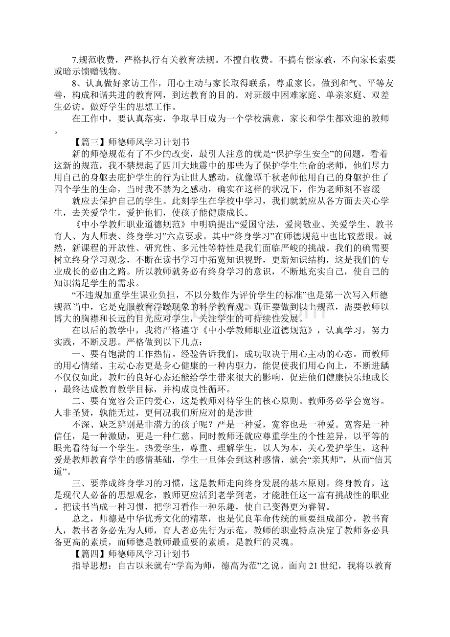 师德师风学习计划书.docx_第3页