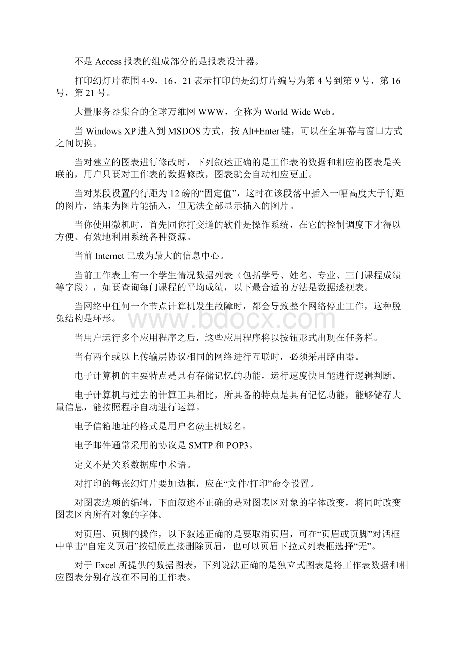 题国家电网计算机考试Word文档下载推荐.docx_第3页