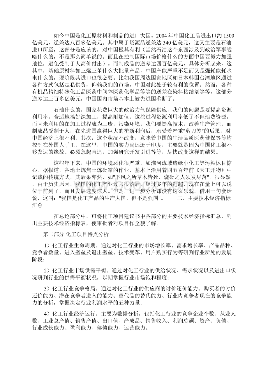 化工项目建议书Word下载.docx_第2页