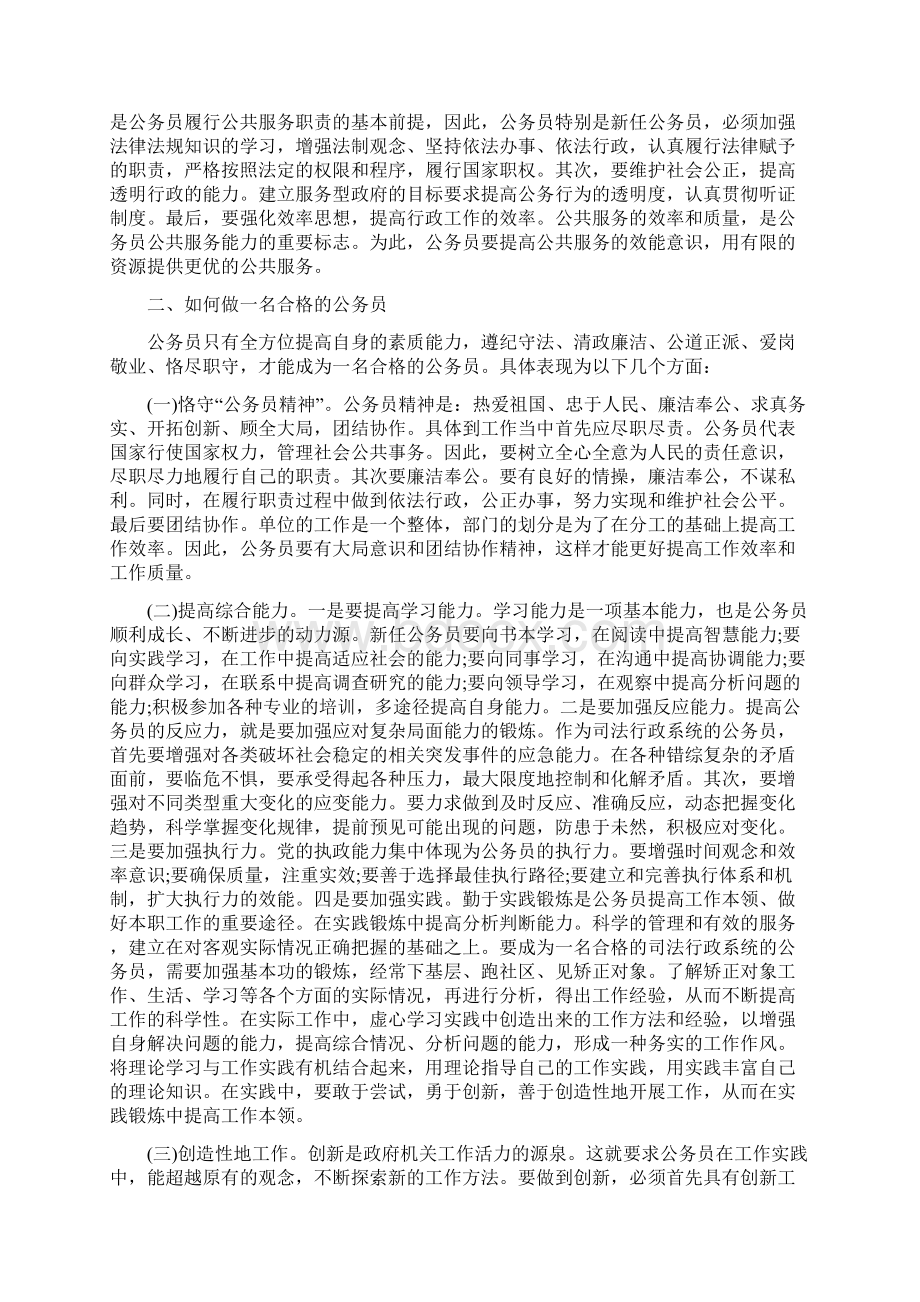 公务员培训学习总结范文与公务员培训心得体会专题5篇汇编Word文件下载.docx_第2页