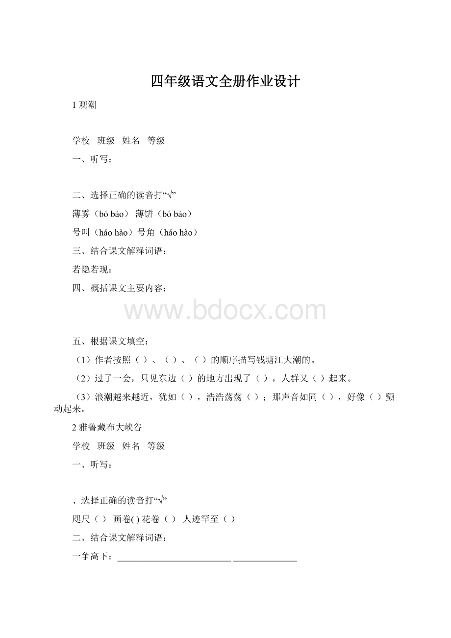 四年级语文全册作业设计.docx_第1页