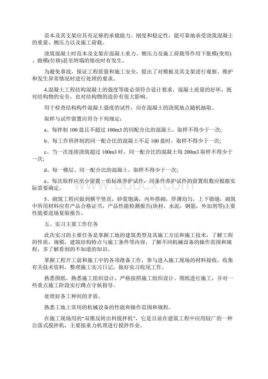 建筑中专实习报告.docx_第2页