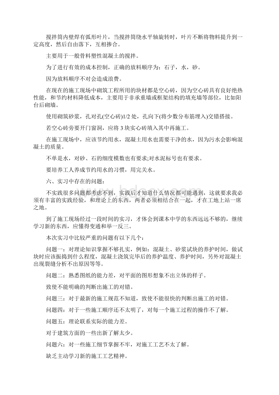 建筑中专实习报告.docx_第3页