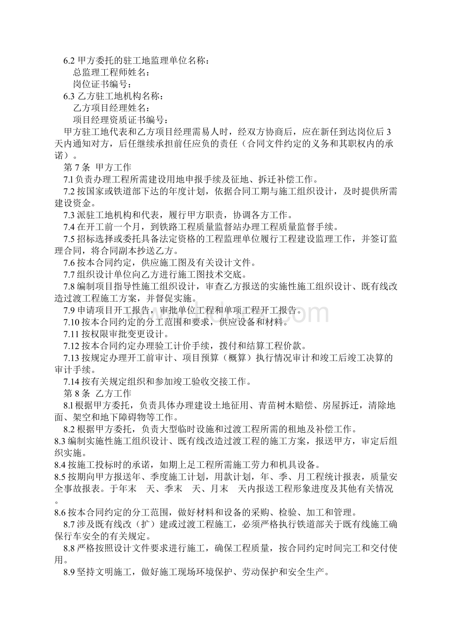 铁路建设工程施工合同示范文本Word文档格式.docx_第3页