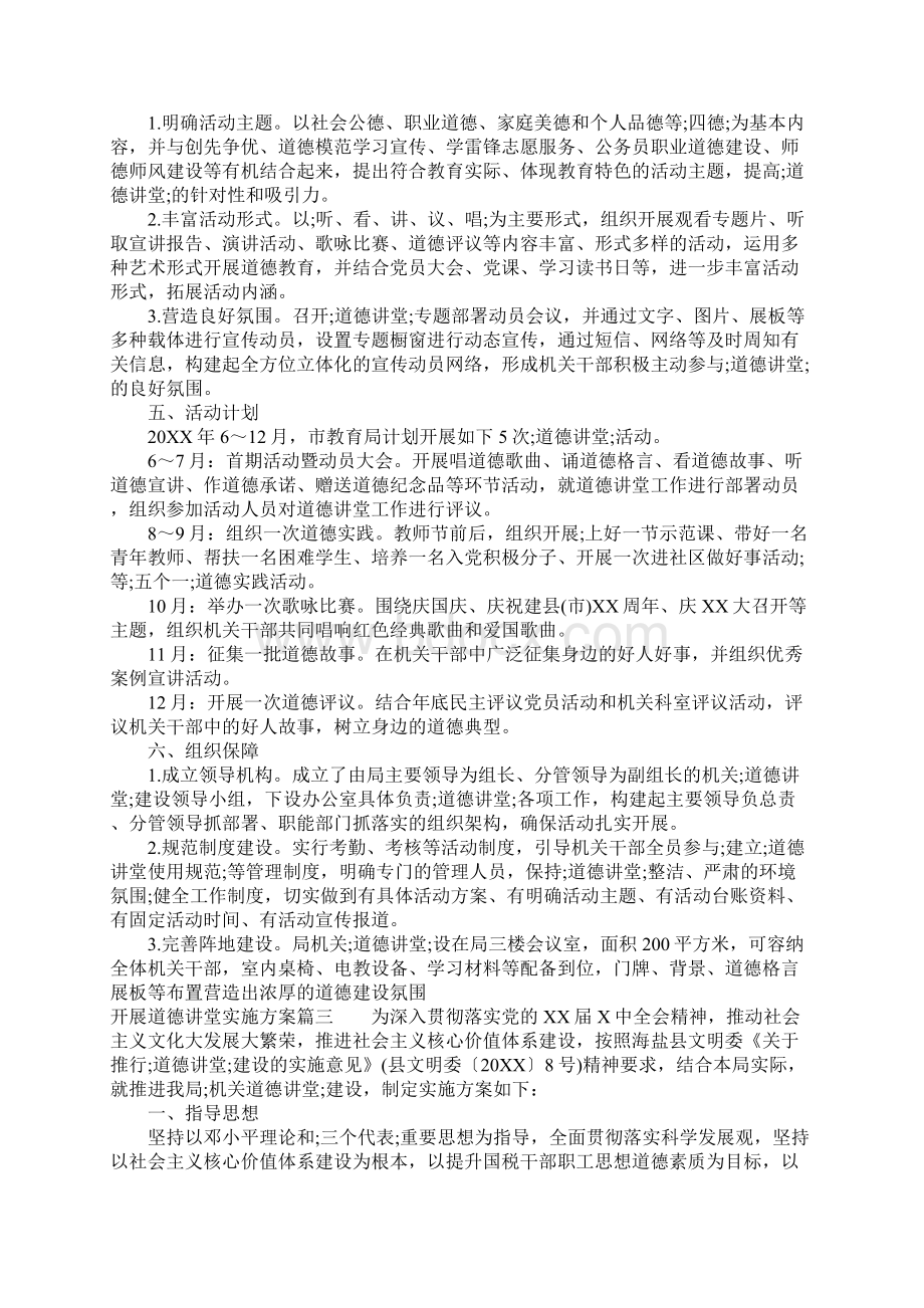 开展道德讲堂实施方案.docx_第3页