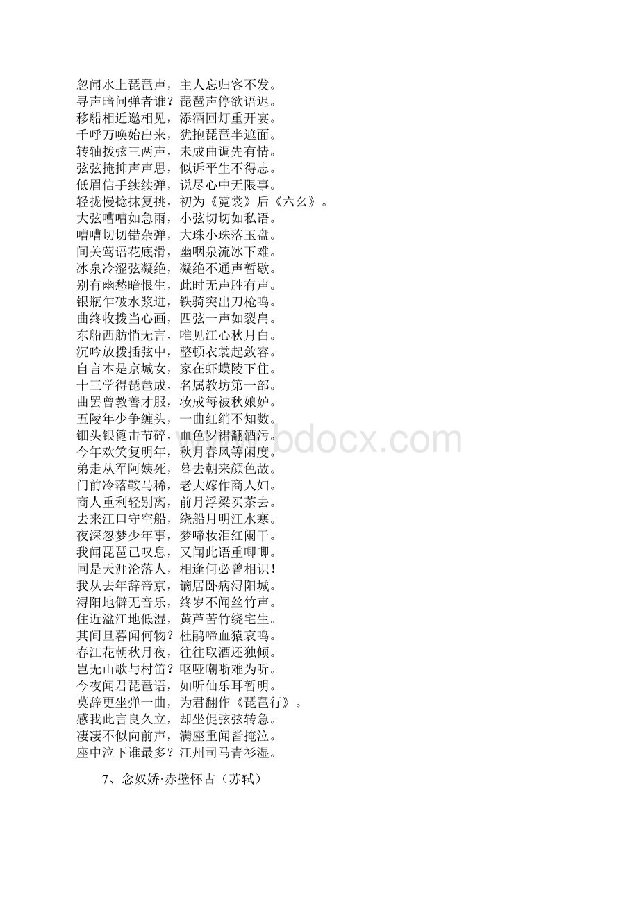 部编高中语文必修上背诵篇目.docx_第3页