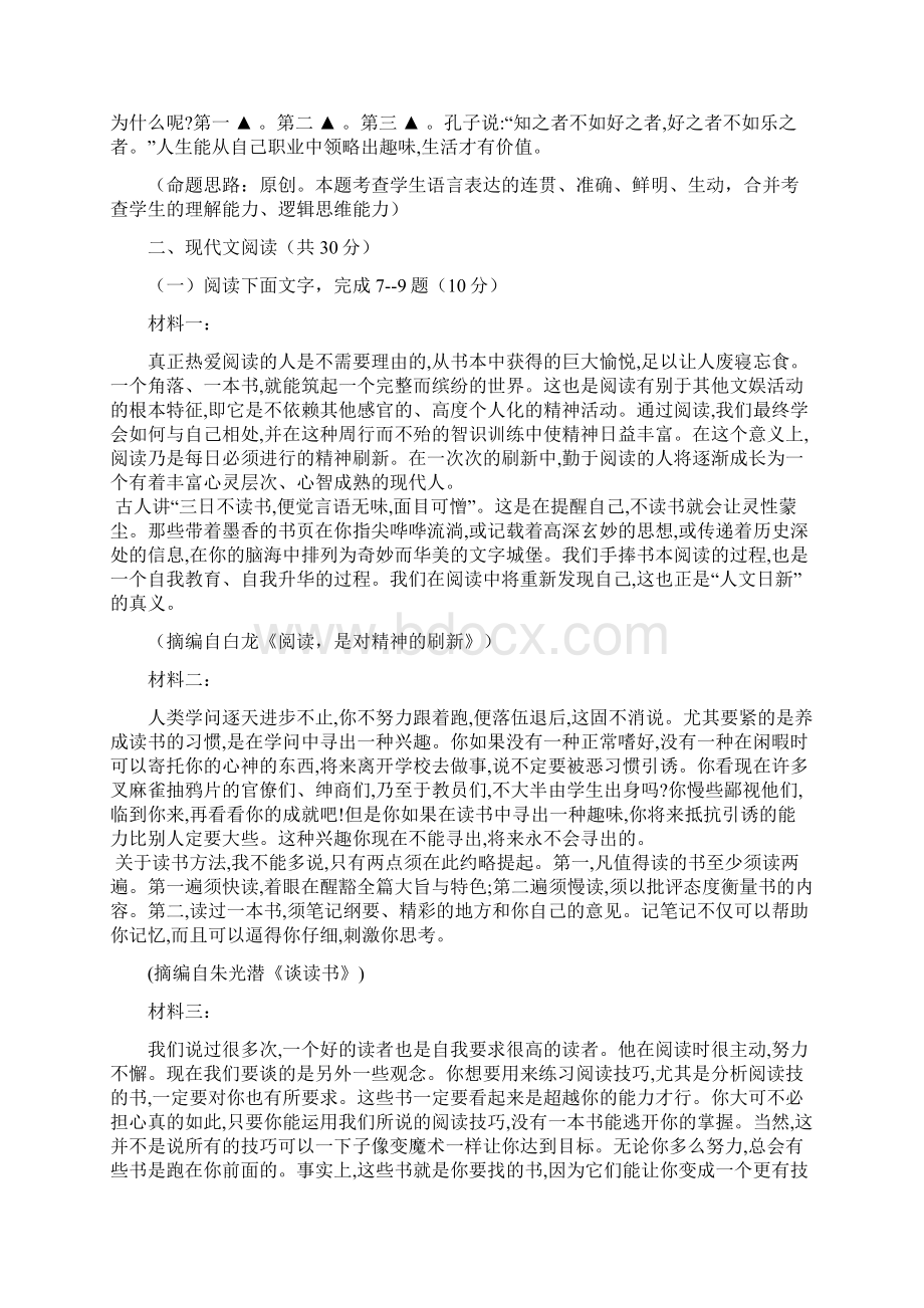 浙江省杭州市届高考语文命题比赛试题16Word格式.docx_第3页