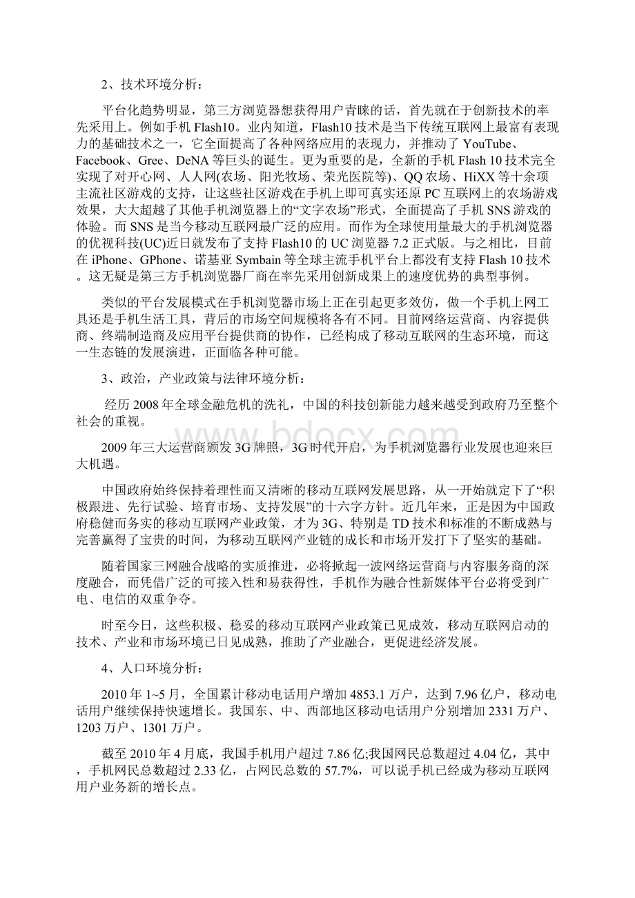 uc推广参考转 仅供参考解析.docx_第3页