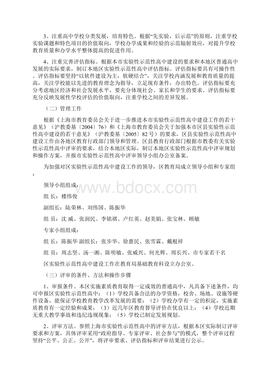 宝山区继续推进区实验性示范性高中建设的若干意见.docx_第2页