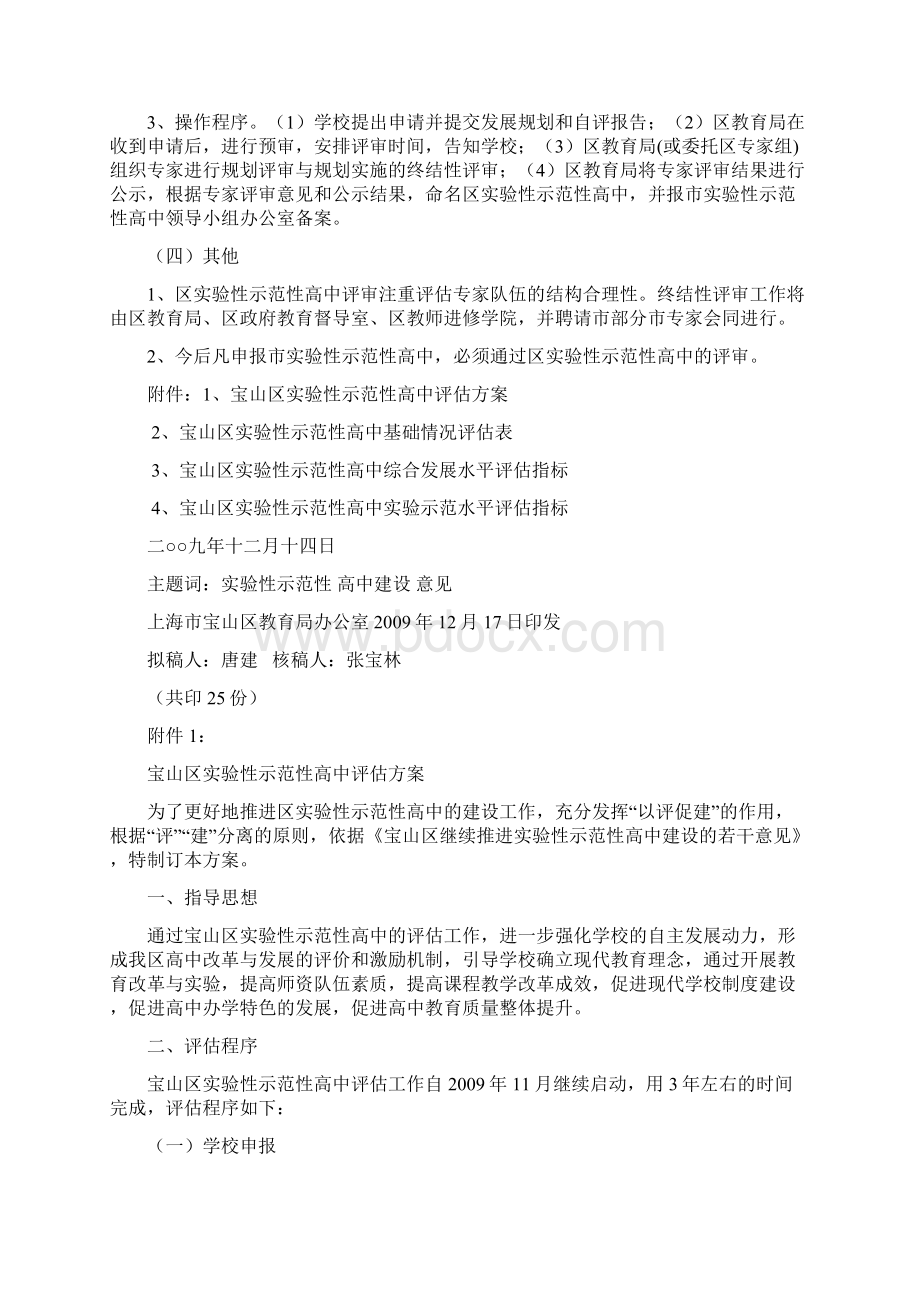 宝山区继续推进区实验性示范性高中建设的若干意见.docx_第3页