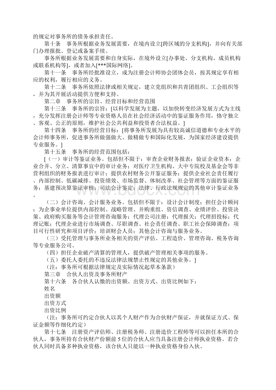 会计师事务所特殊普通合伙协议完整版文档格式.docx_第3页