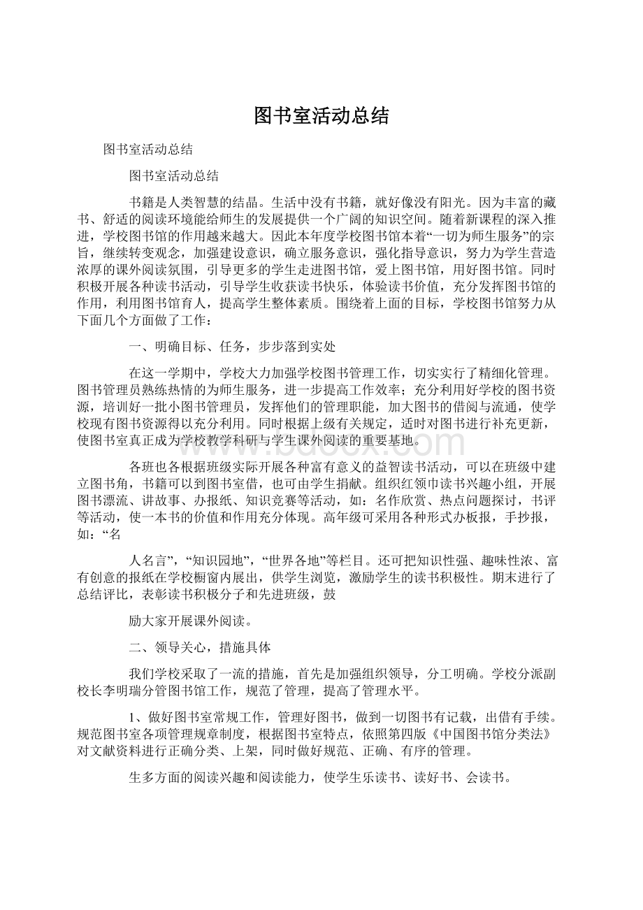 图书室活动总结Word文件下载.docx