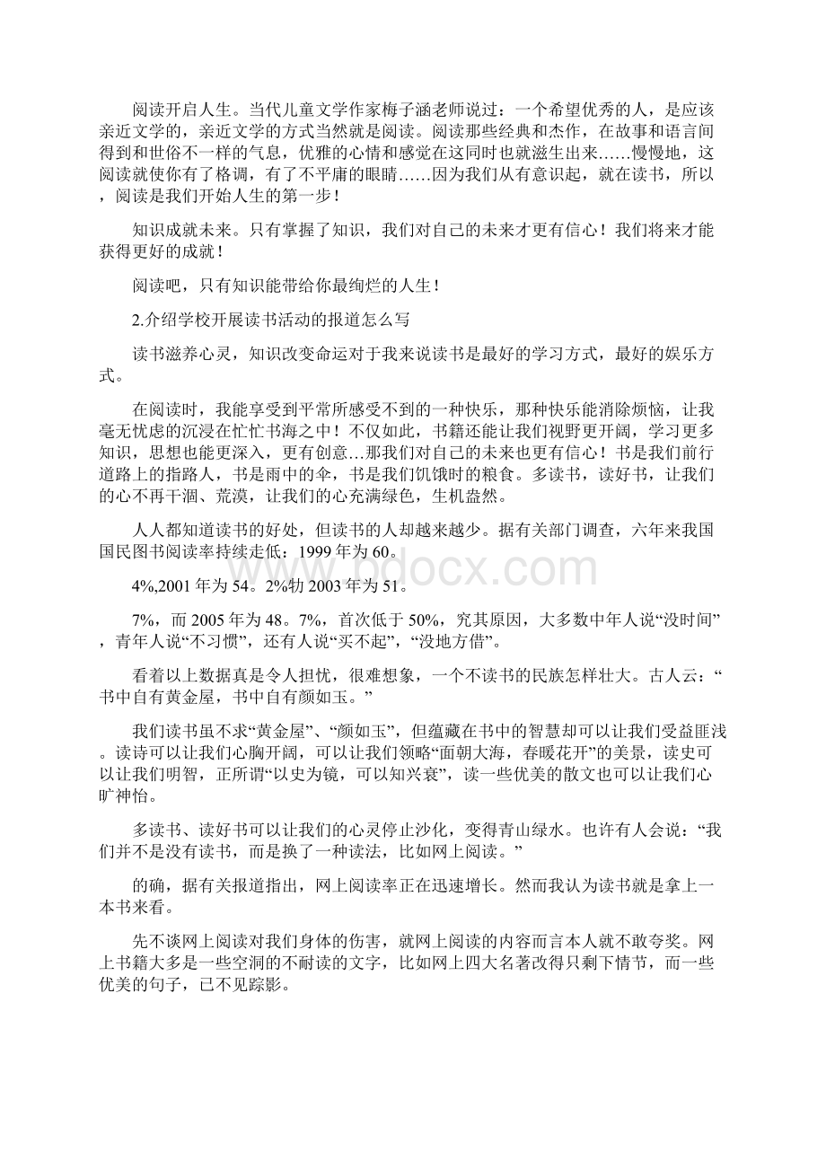 读书活动简报Word文件下载.docx_第2页