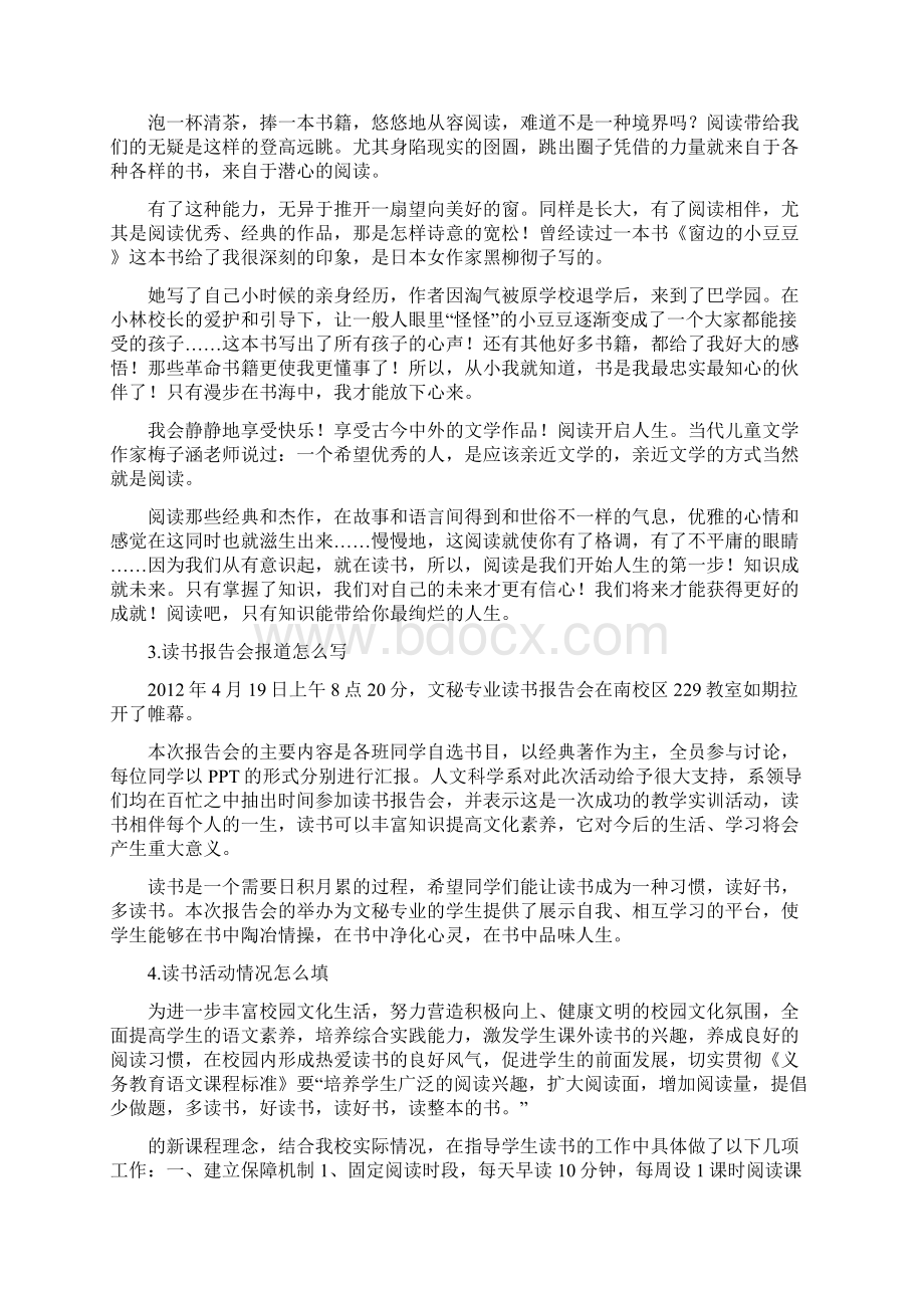 读书活动简报Word文件下载.docx_第3页