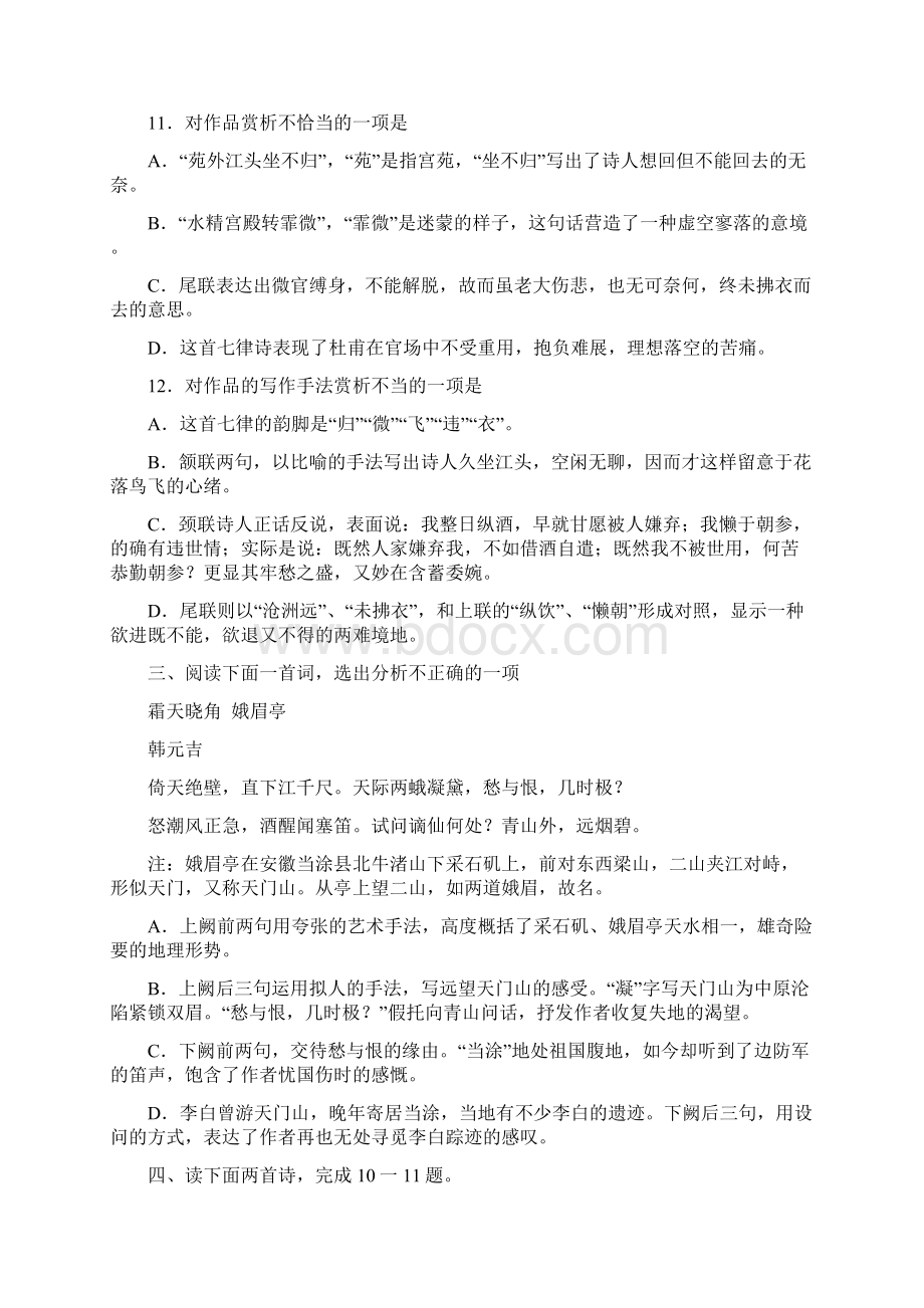 诗歌鉴赏选择题Word格式.docx_第2页