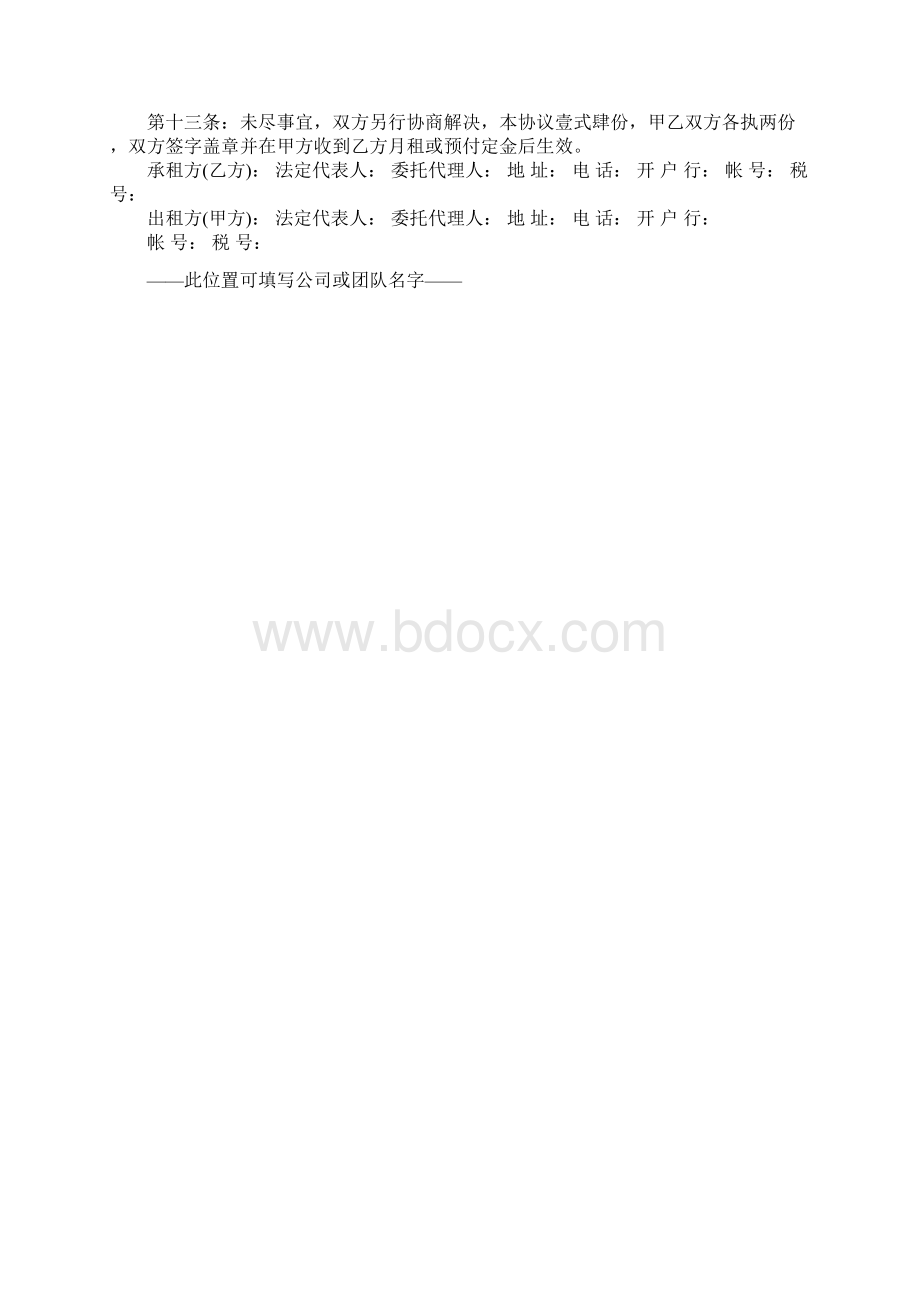 建筑租赁合同正式版.docx_第3页