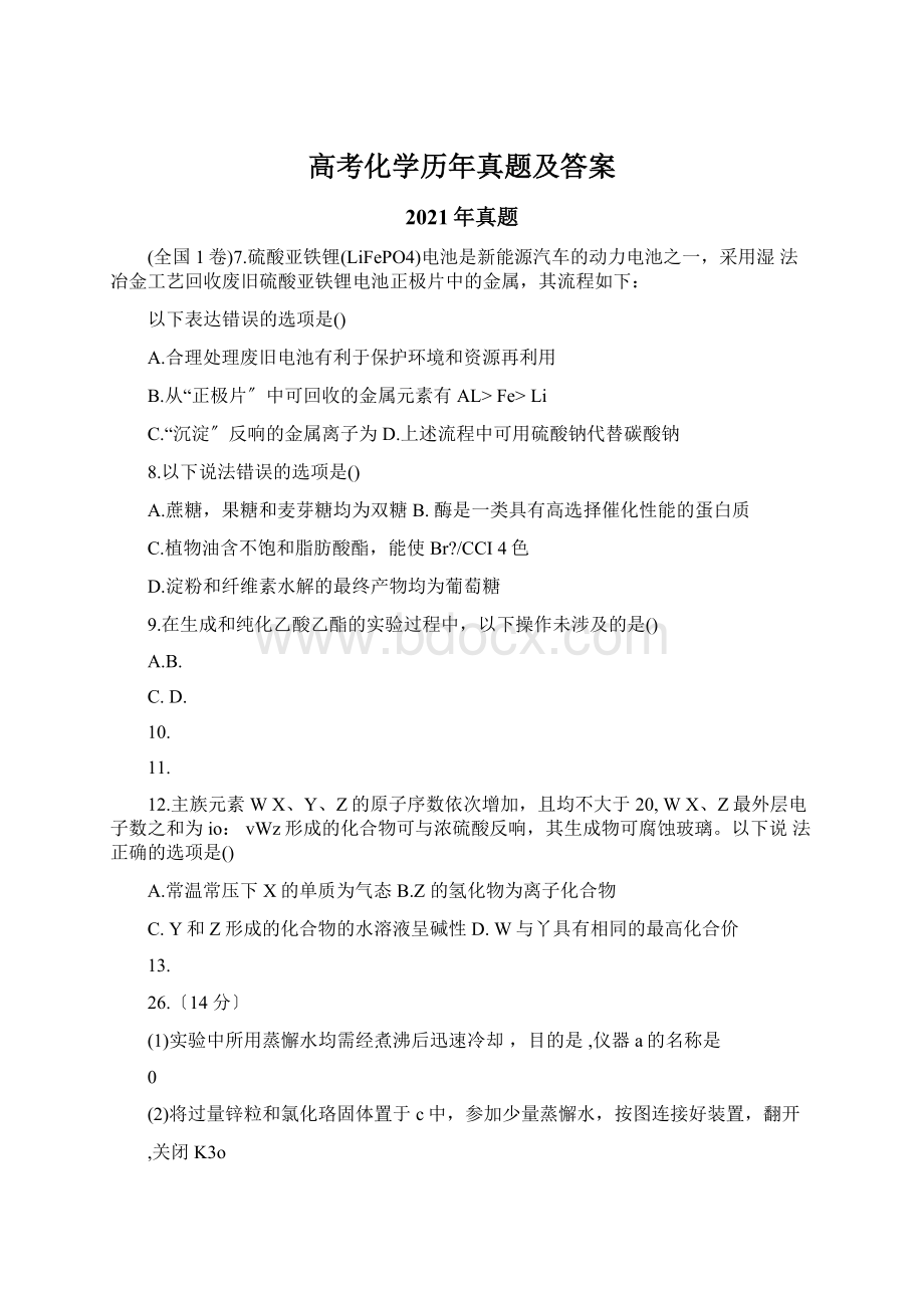 高考化学历年真题及答案.docx