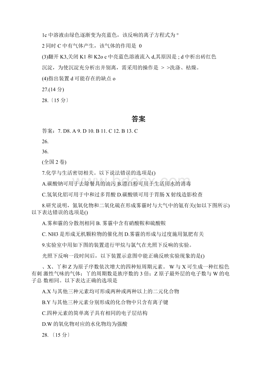 高考化学历年真题及答案.docx_第2页