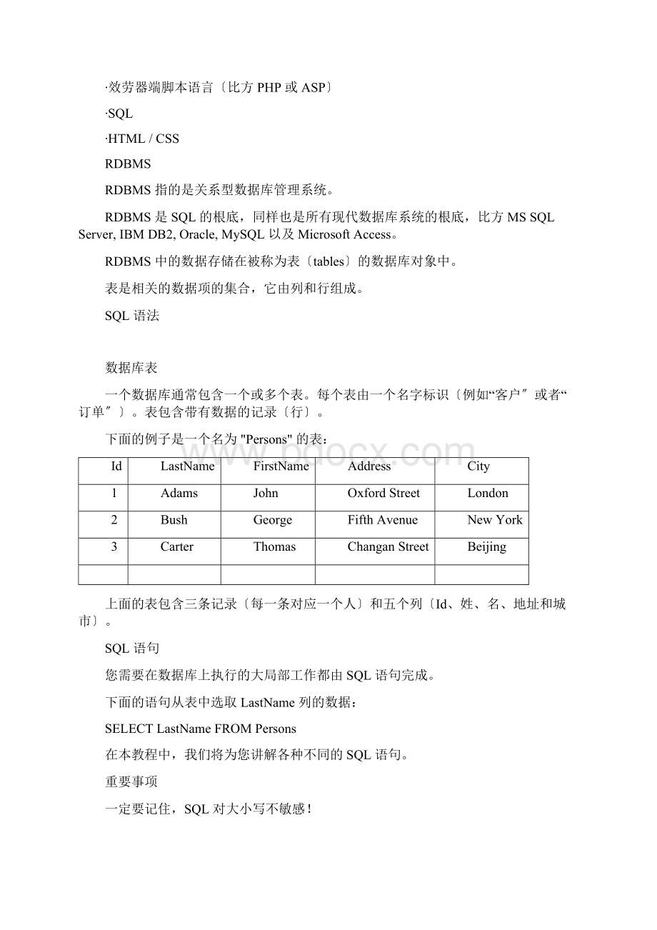 SQL入门新手教程.docx_第2页