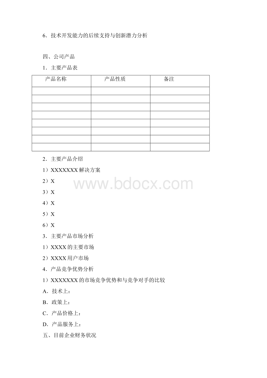 商业报告模板.docx_第3页