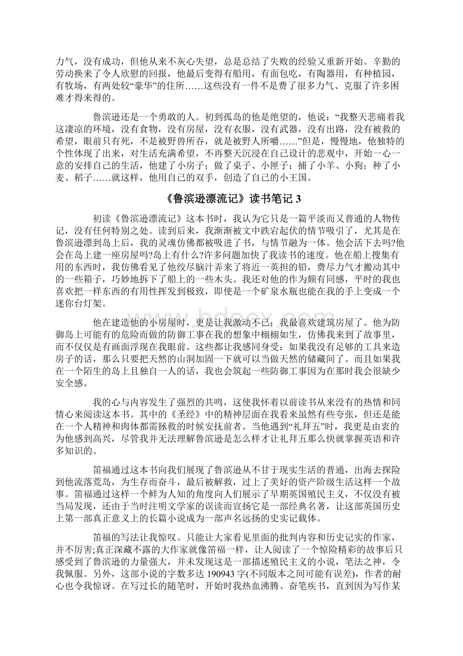 《鲁滨逊漂流记》读书笔记15篇.docx_第2页