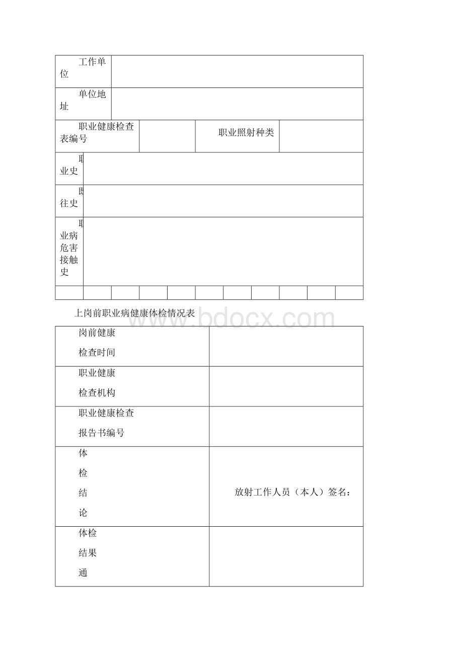 放射工作人员职业健康监护档案Word格式.docx_第3页