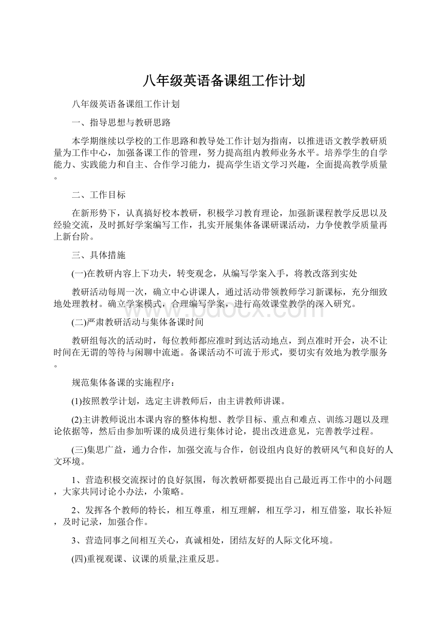 八年级英语备课组工作计划.docx_第1页