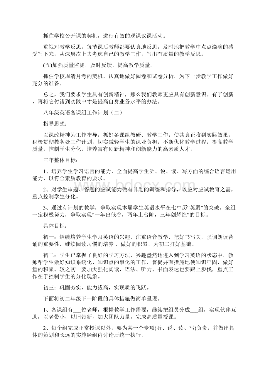 八年级英语备课组工作计划.docx_第2页