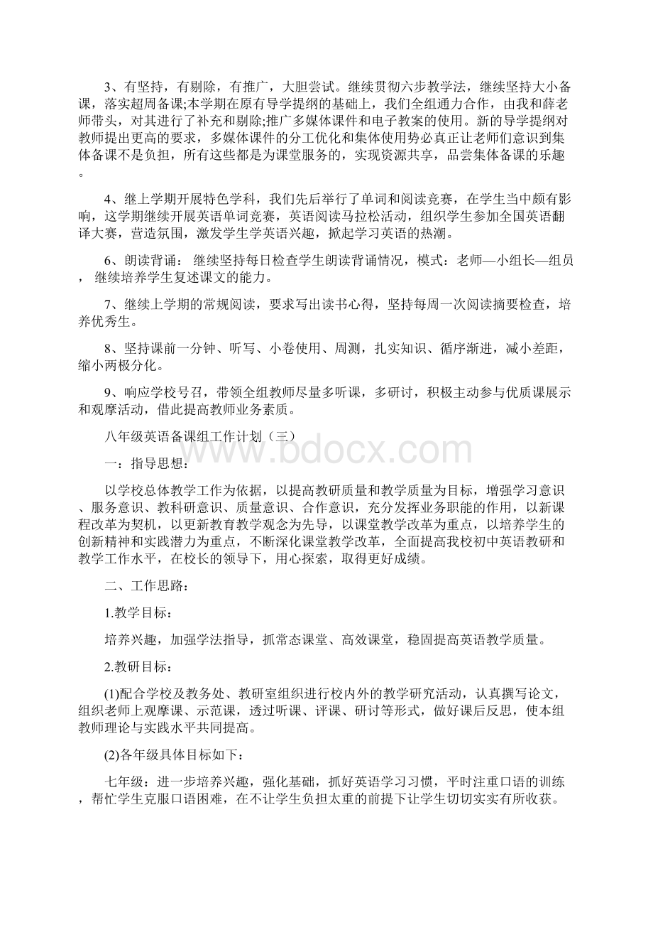 八年级英语备课组工作计划.docx_第3页