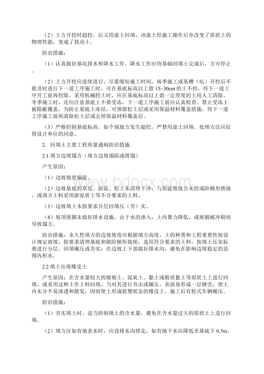 质量通病防治措施最全版文档格式.docx_第3页