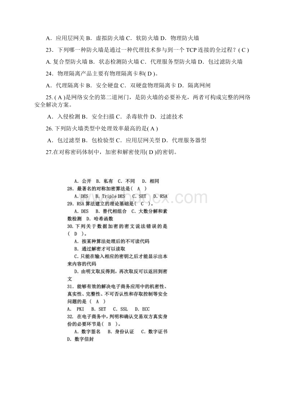 电子支付与商务安全复习题.docx_第3页