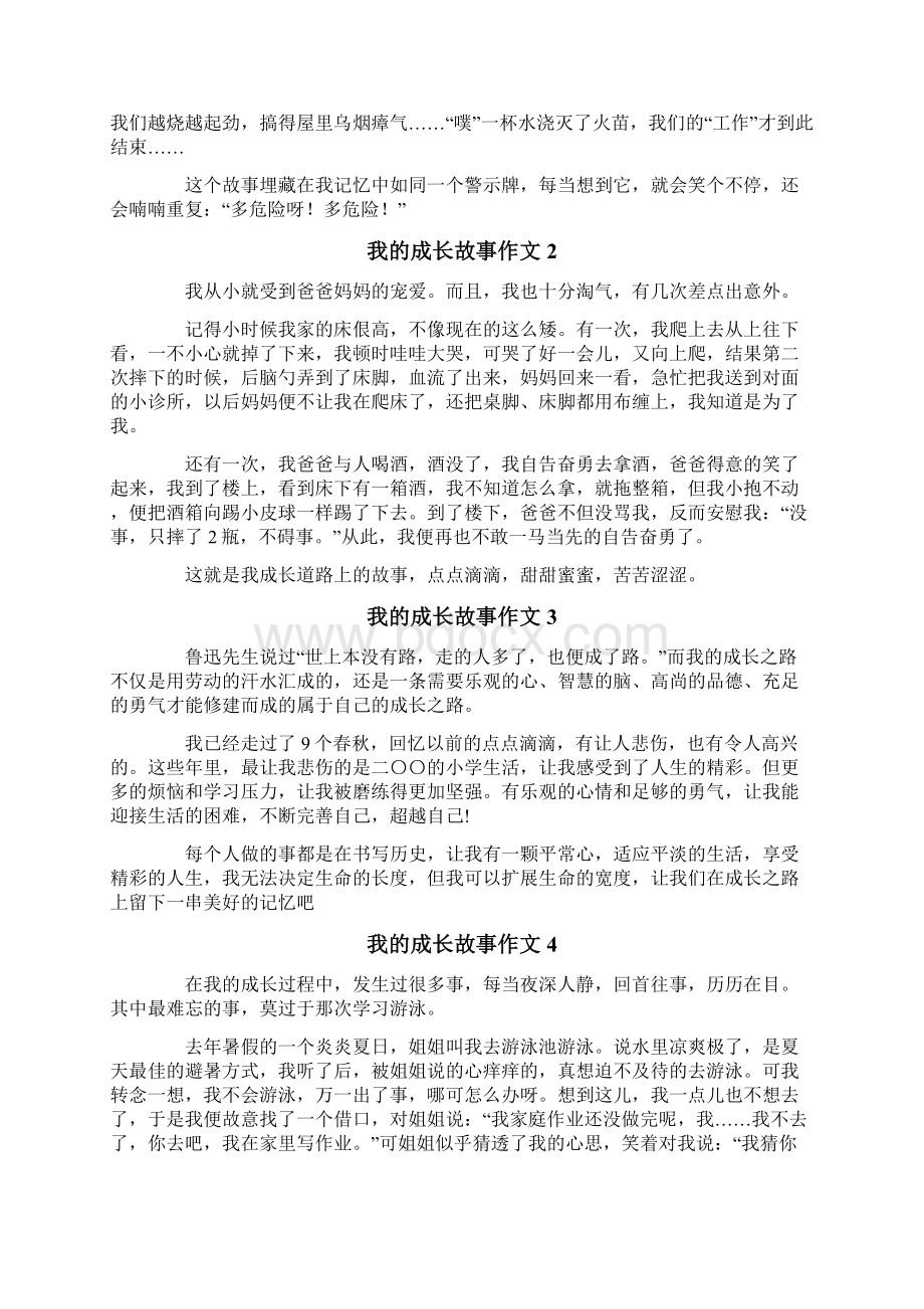 我的成长故事作文15篇.docx_第2页