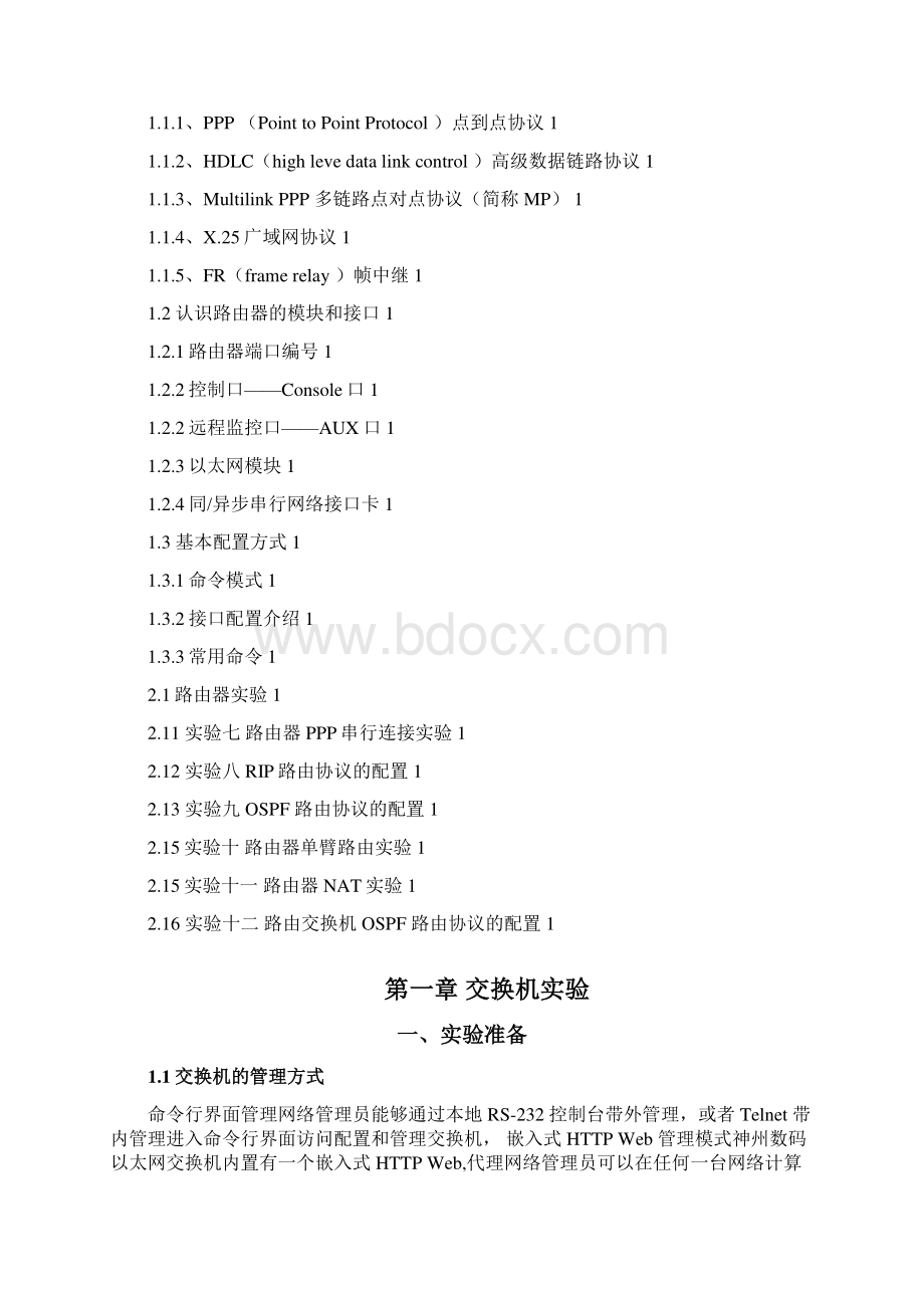 网络通信实验指导书Word文件下载.docx_第2页