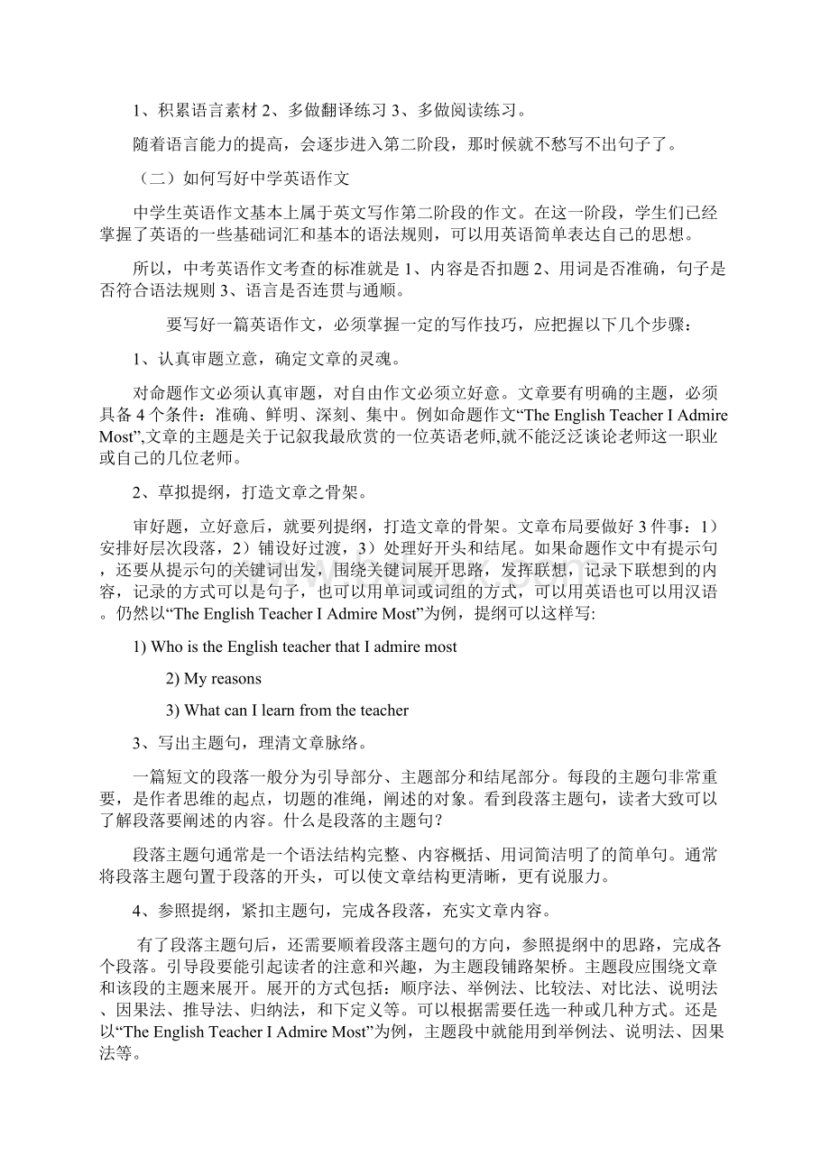 八年级英语作文专题人教版附八年级上下册单元作文范例.docx_第2页