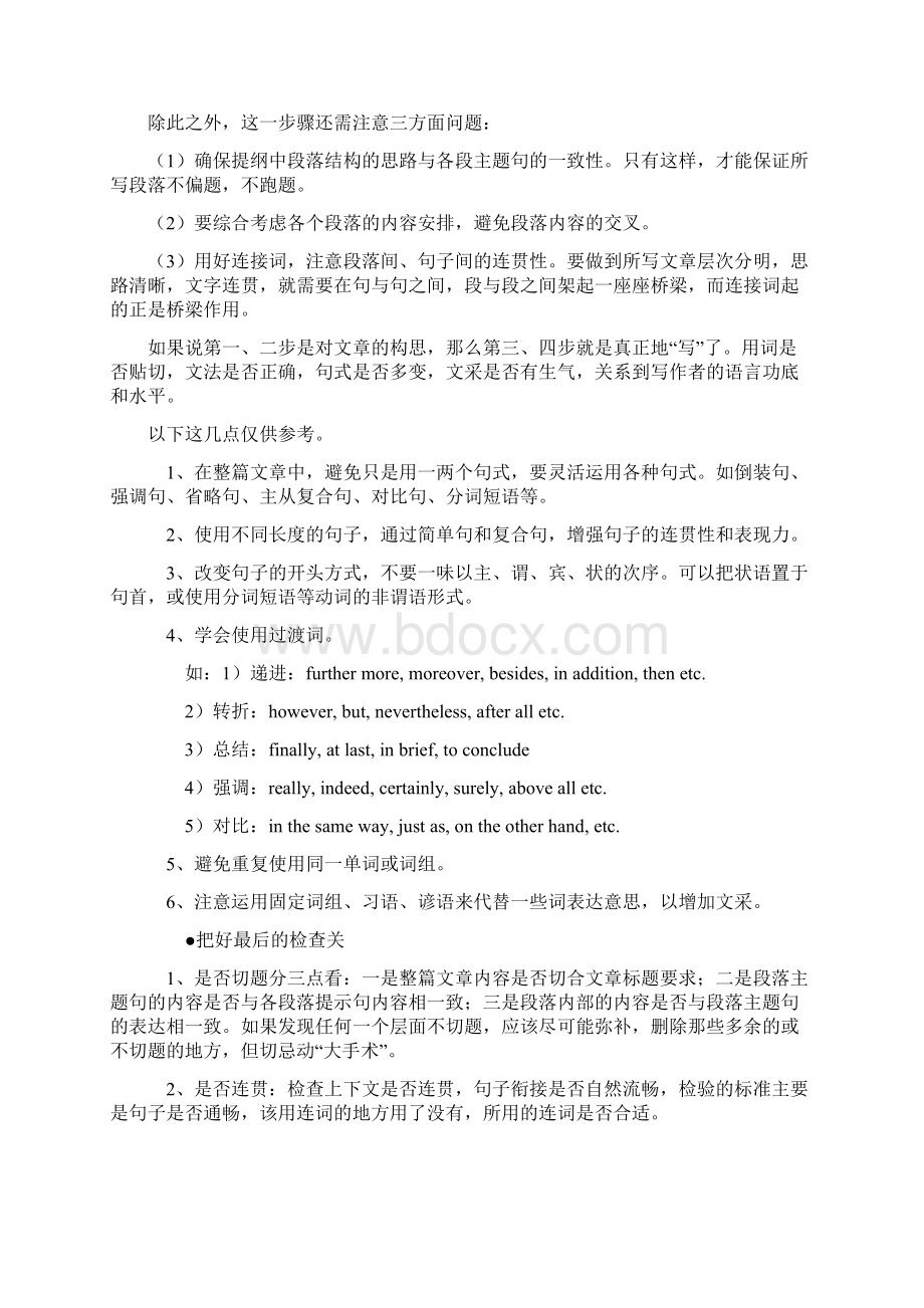 八年级英语作文专题人教版附八年级上下册单元作文范例.docx_第3页