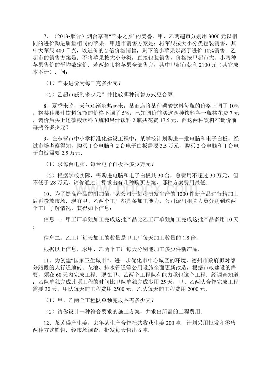 八年级数学复习分式应用题含答案.docx_第2页