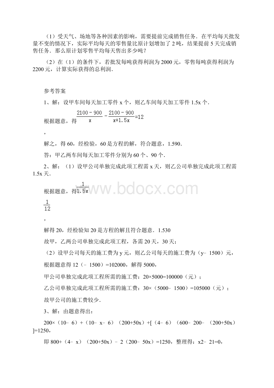 八年级数学复习分式应用题含答案.docx_第3页