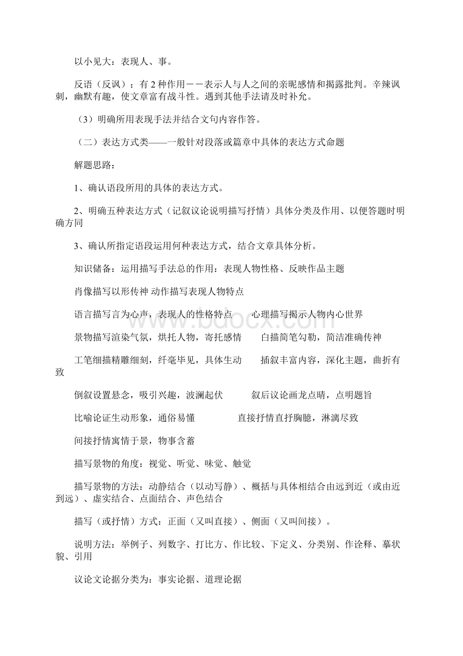 高考语文 现代文阅读答题技巧素材Word下载.docx_第3页