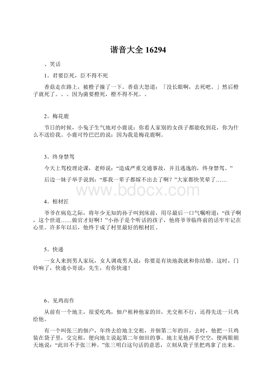 谐音大全16294Word格式.docx_第1页