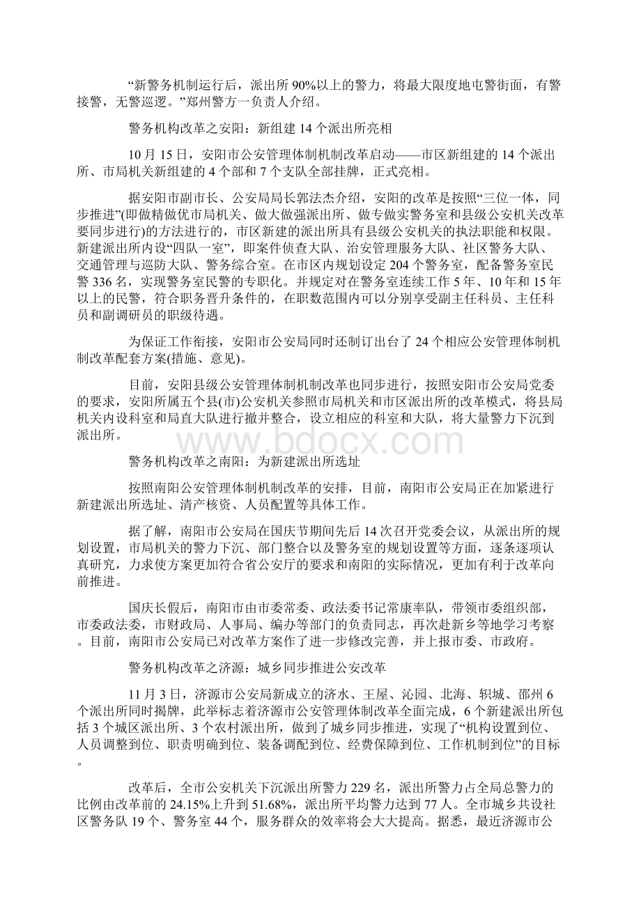 公安派出所警务管理机制研究Word下载.docx_第3页