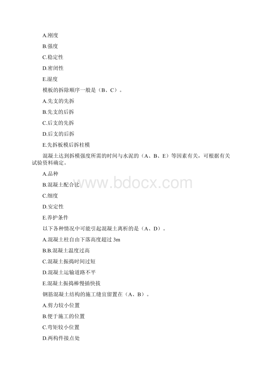 建筑施工技术多选.docx_第2页