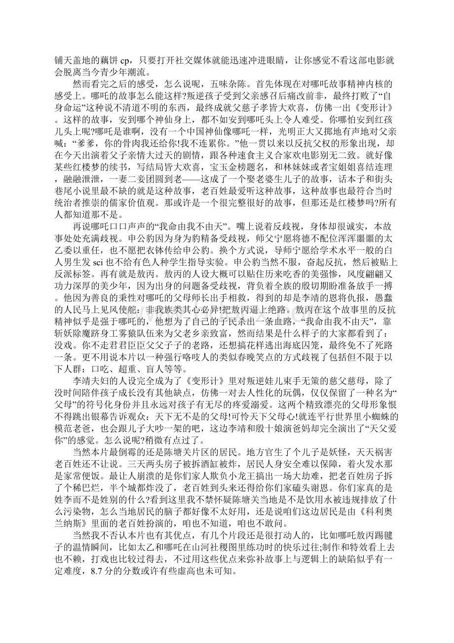 《哪吒之魔童降世》观后感想范文10篇Word格式.docx_第3页