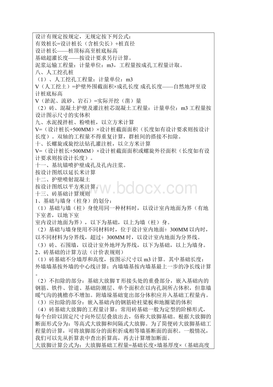 水电与土建全套计算公式Word文档下载推荐.docx_第3页