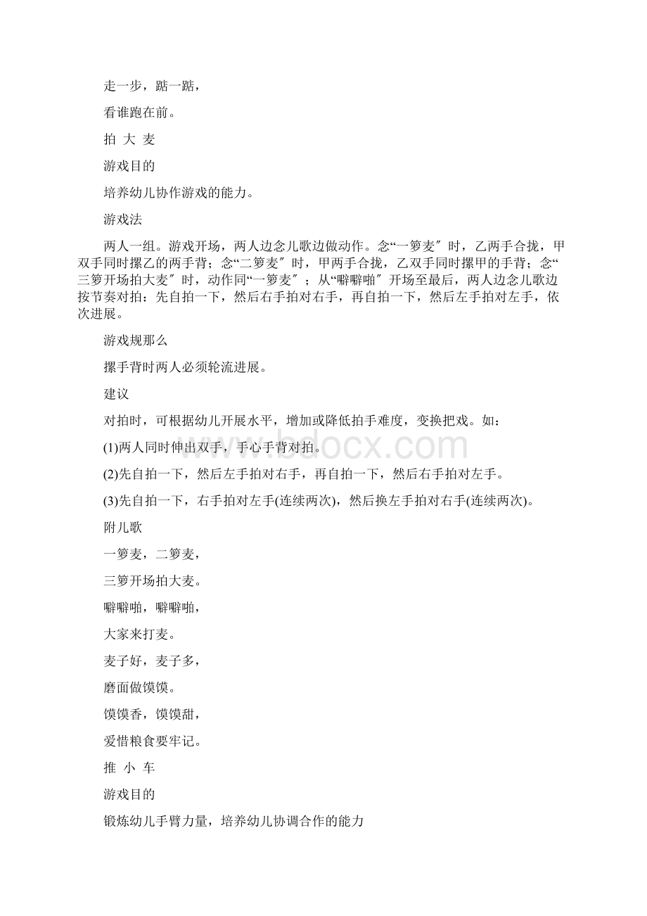 适合幼儿园小朋友玩的民间游戏集目的方法规则儿歌.docx_第2页