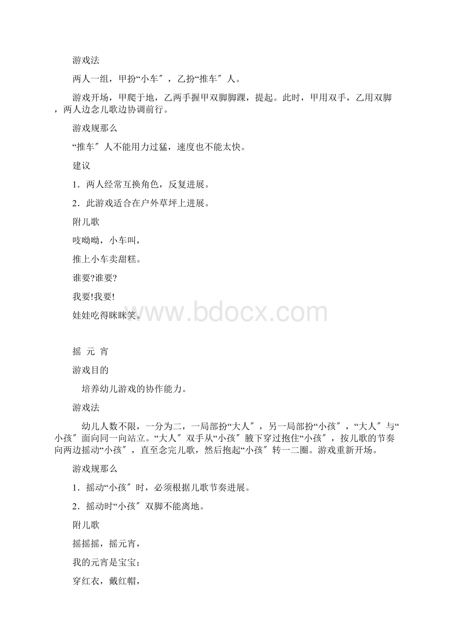 适合幼儿园小朋友玩的民间游戏集目的方法规则儿歌.docx_第3页