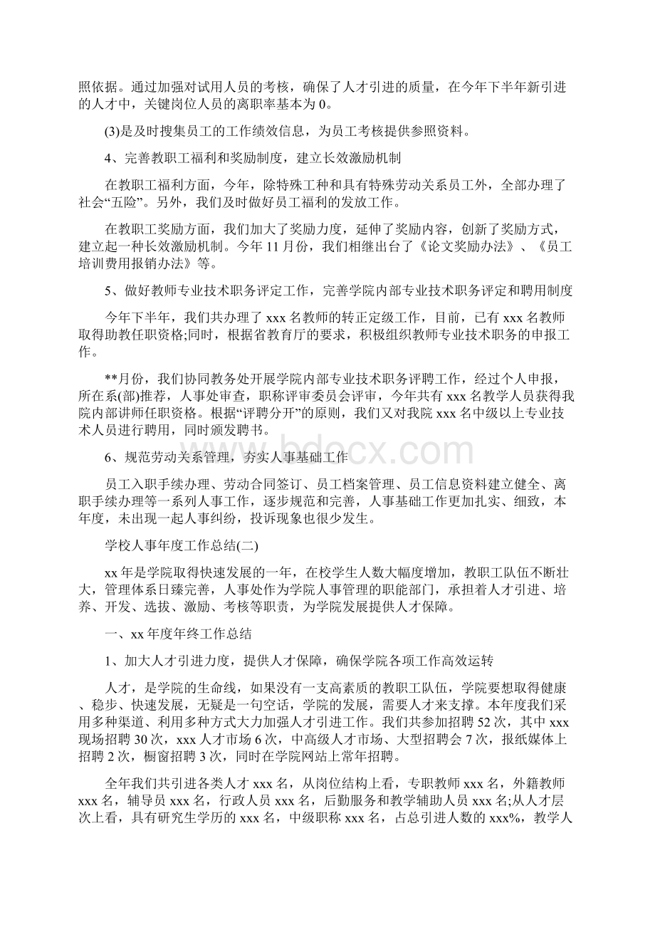 学校人事年度工作总结范文5篇.docx_第3页