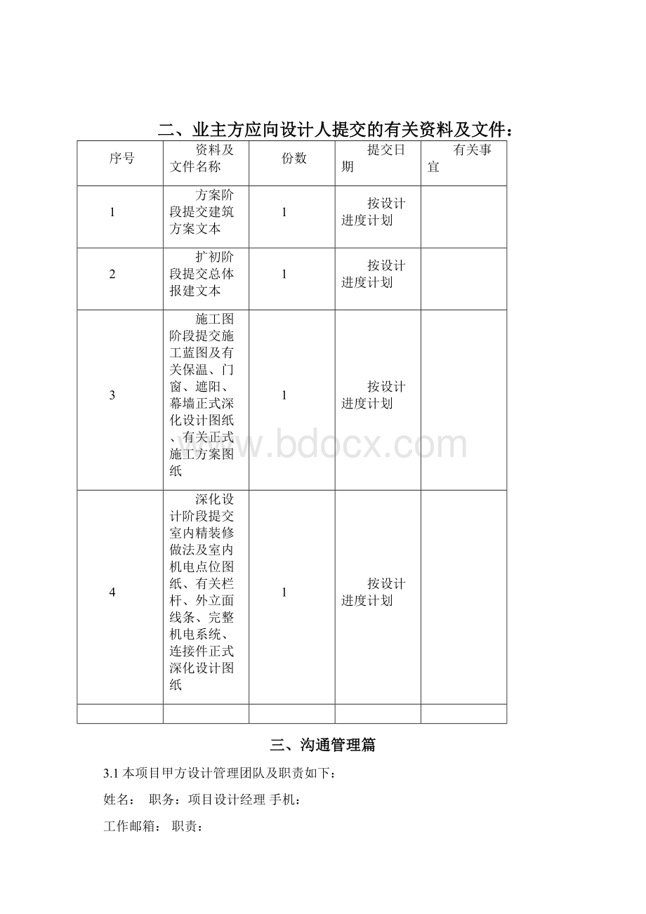 项目pc深化设计任务书Word文档下载推荐.docx_第2页