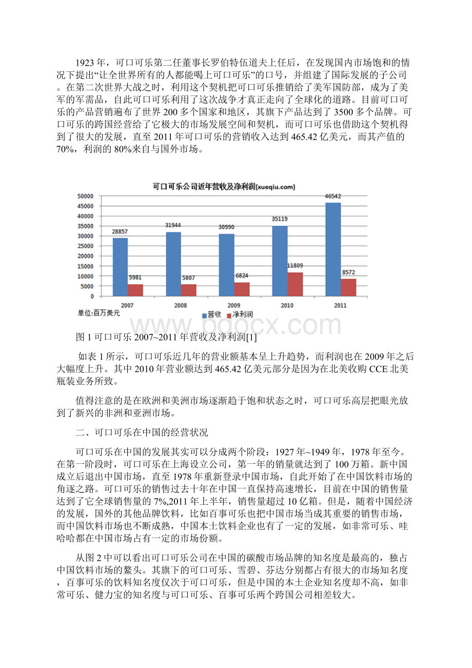 可口可乐在中国跨国经营研究Word文档格式.docx_第3页