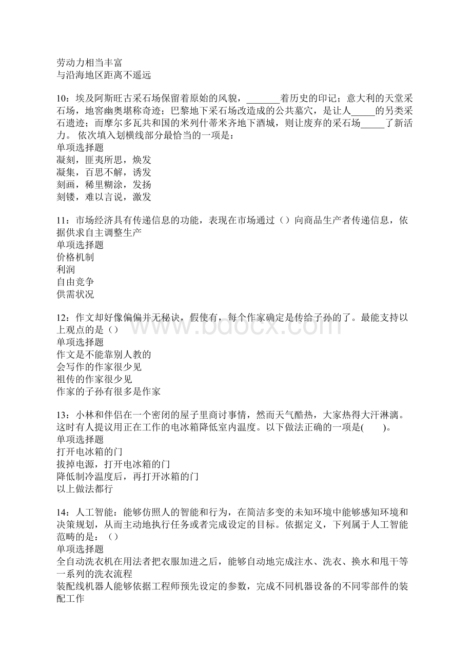 来安事业单位招聘考试真题及答案解析.docx_第3页